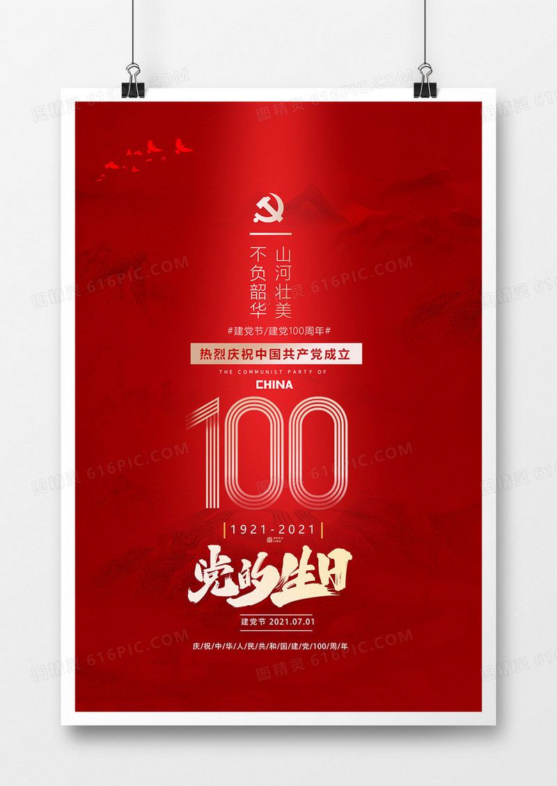 简约红色大气建党100周年党建宣传海报